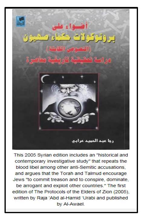 Syrian Protocols 2005
